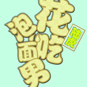 王霞的胸和奶头都凸出来了
